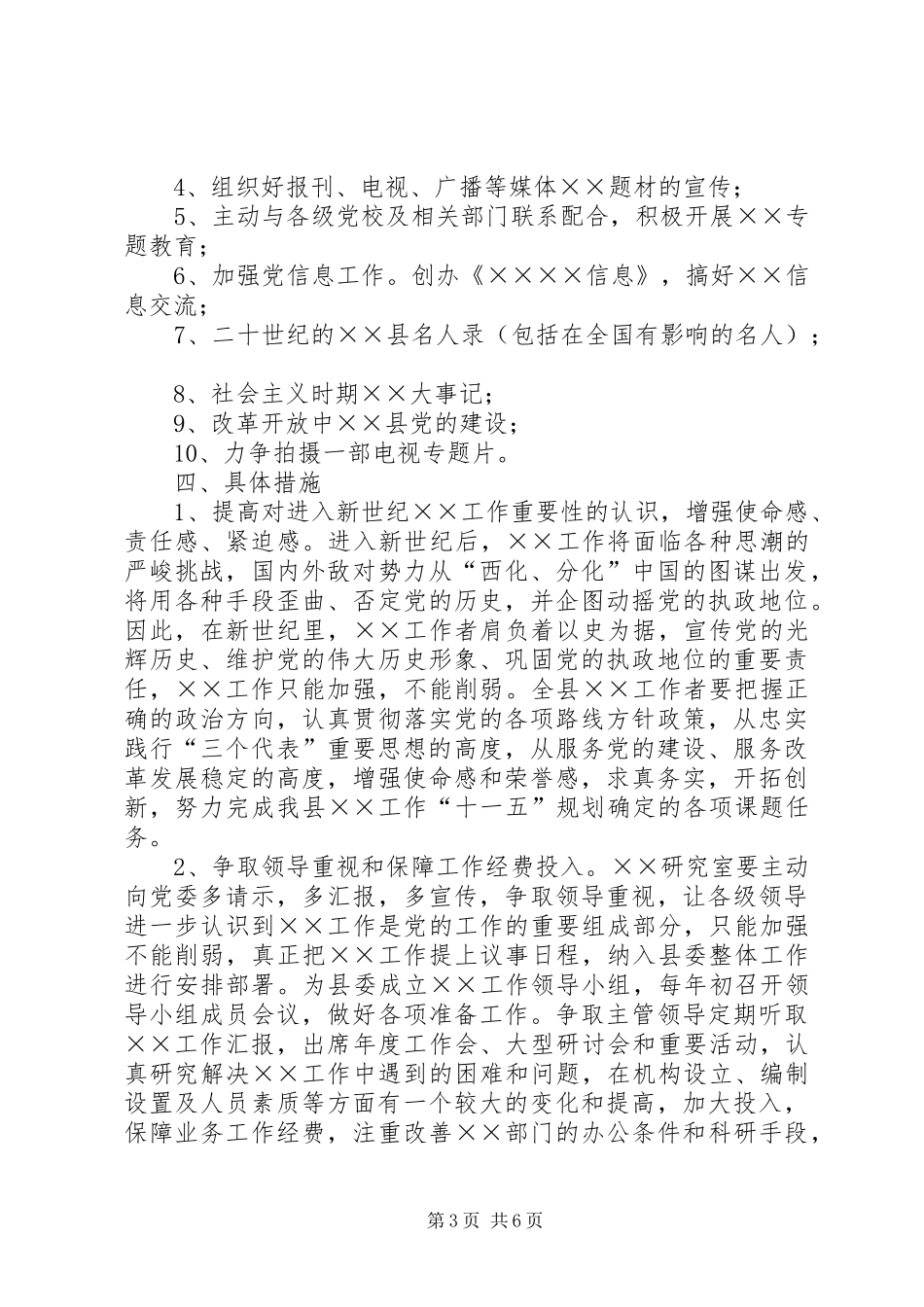 县宣教工作20XX年－XX年规划 _第3页