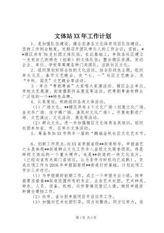 文体站XX年工作计划 