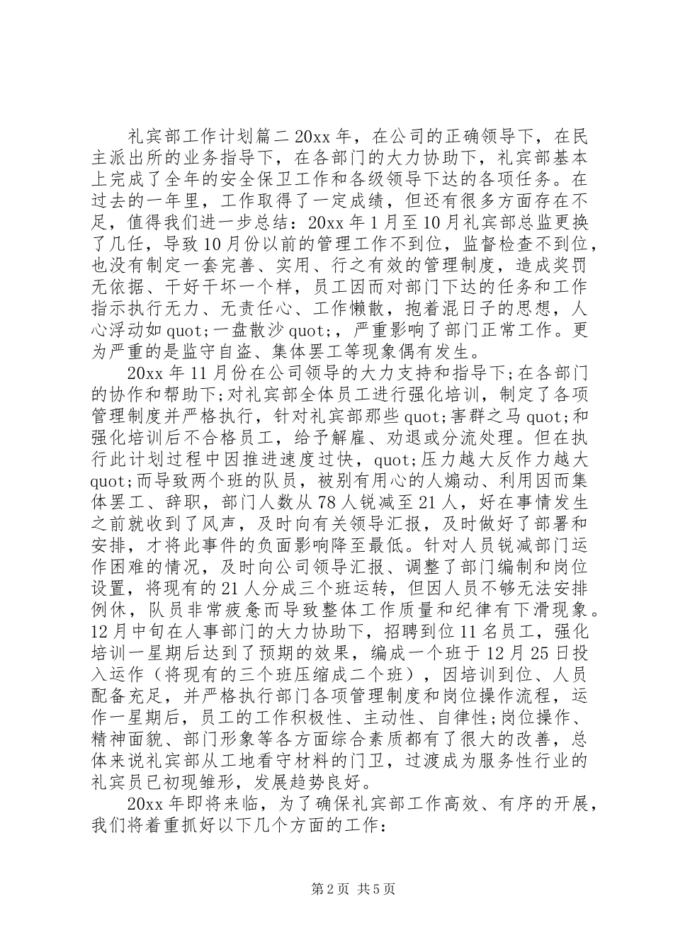 礼宾部工作计划 _第2页