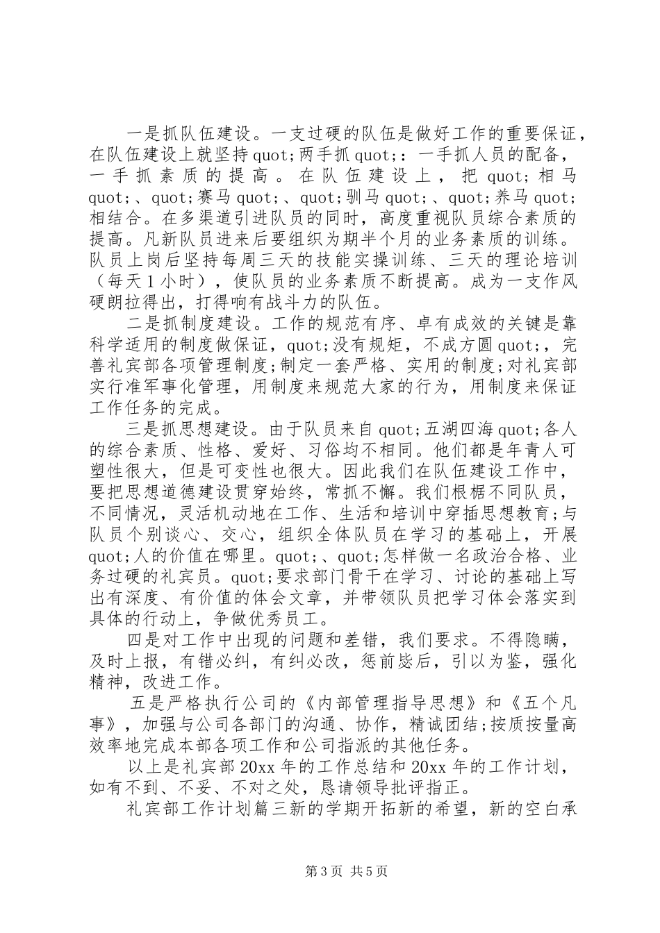 礼宾部工作计划 _第3页