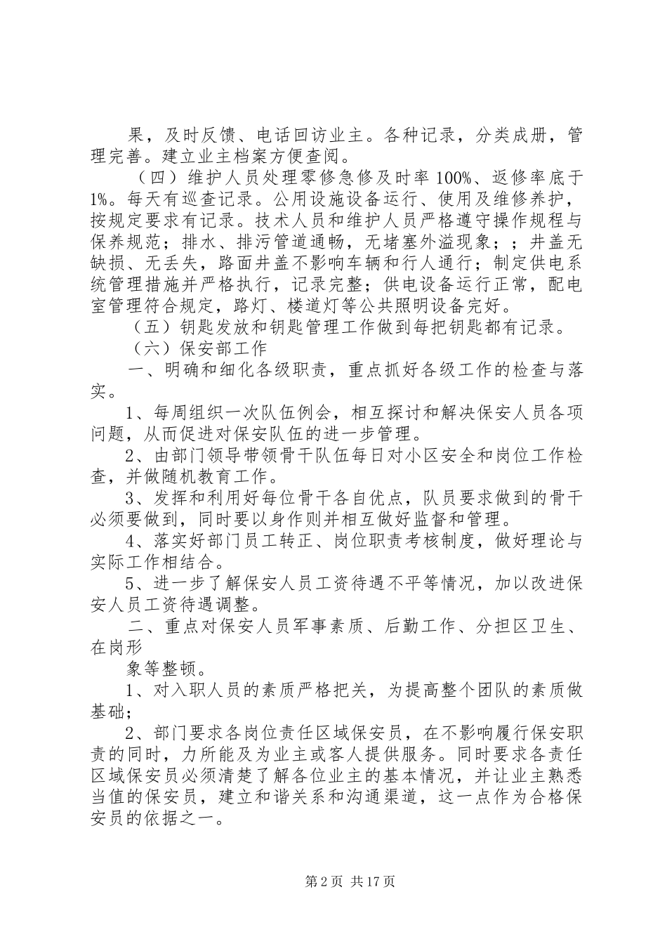 工作总结与计划（推荐5篇） _第2页