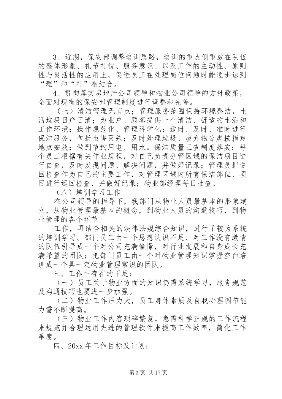 工作总结与计划（推荐5篇） _第3页