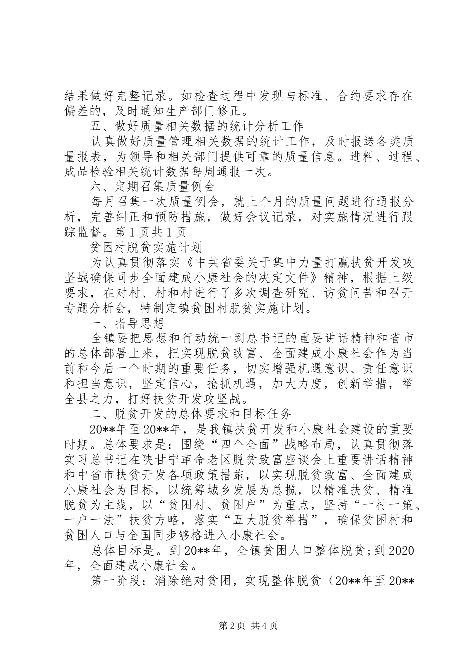 贫困村脱贫计划2 (3)_第2页