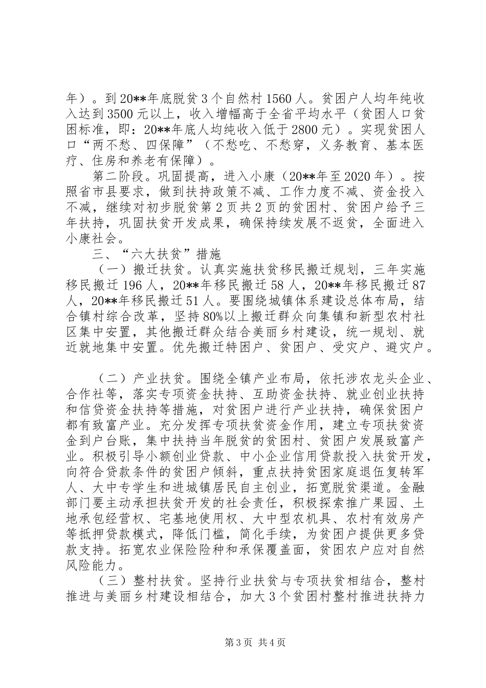 贫困村脱贫计划2 (3)_第3页