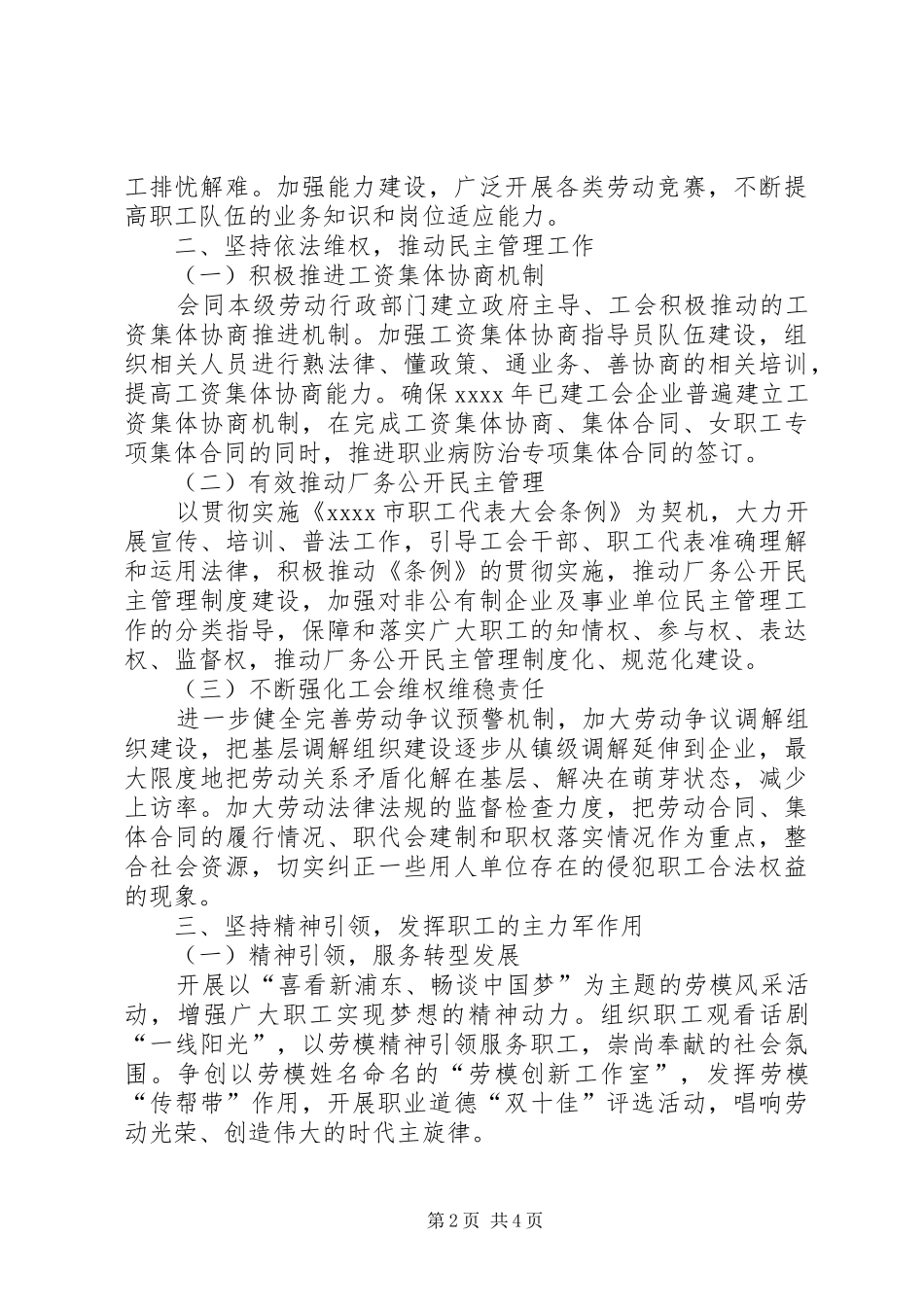 镇总工会工作计划 _第2页