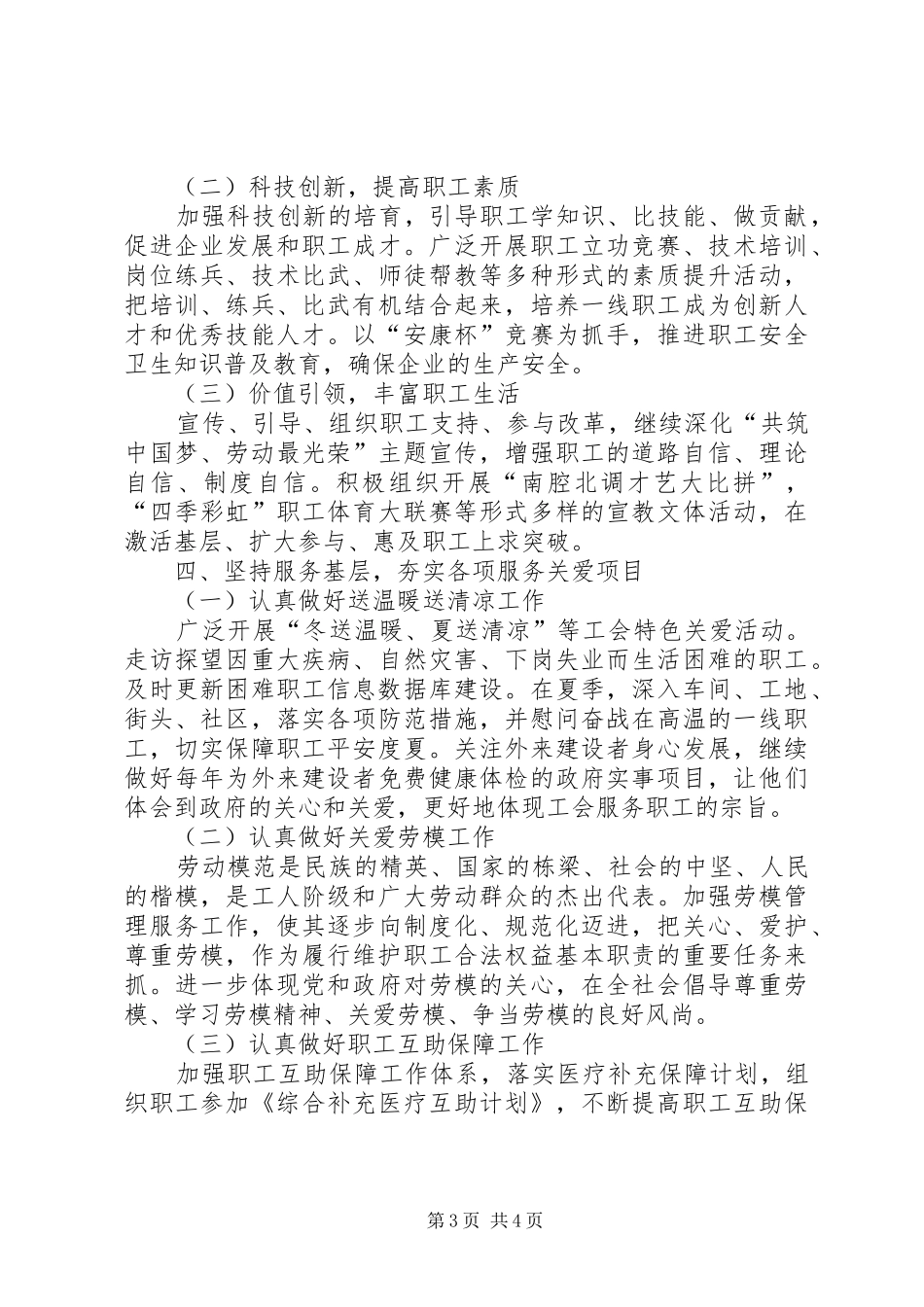 镇总工会工作计划 _第3页