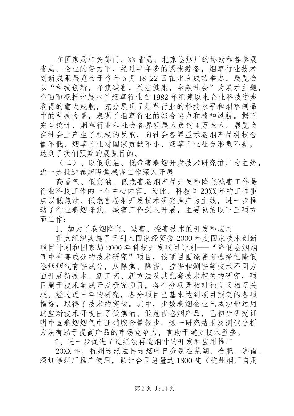 科技教育司年终工作总结与明年工作安排 _第2页