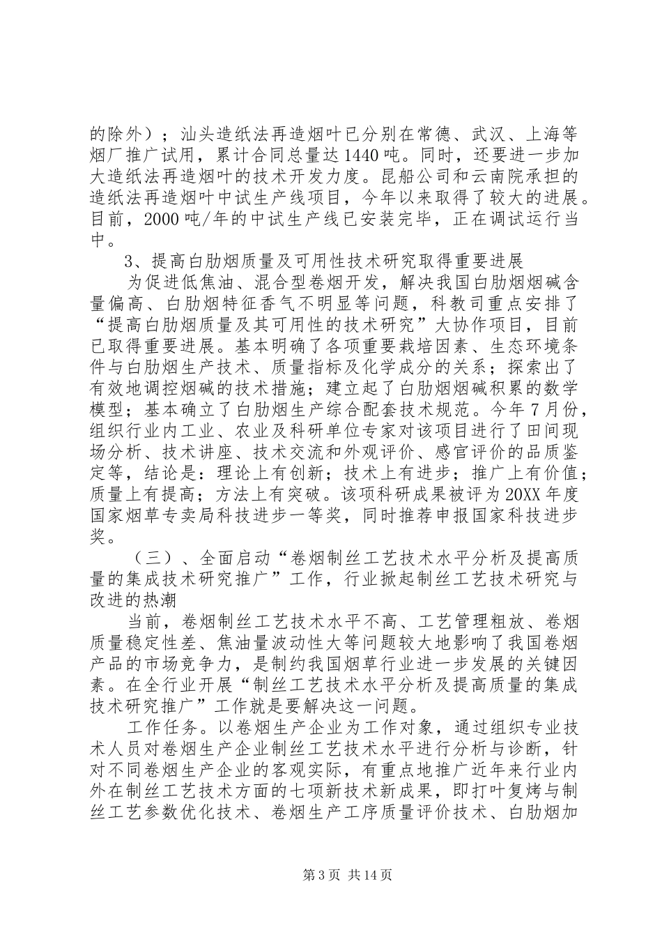 科技教育司年终工作总结与明年工作安排 _第3页