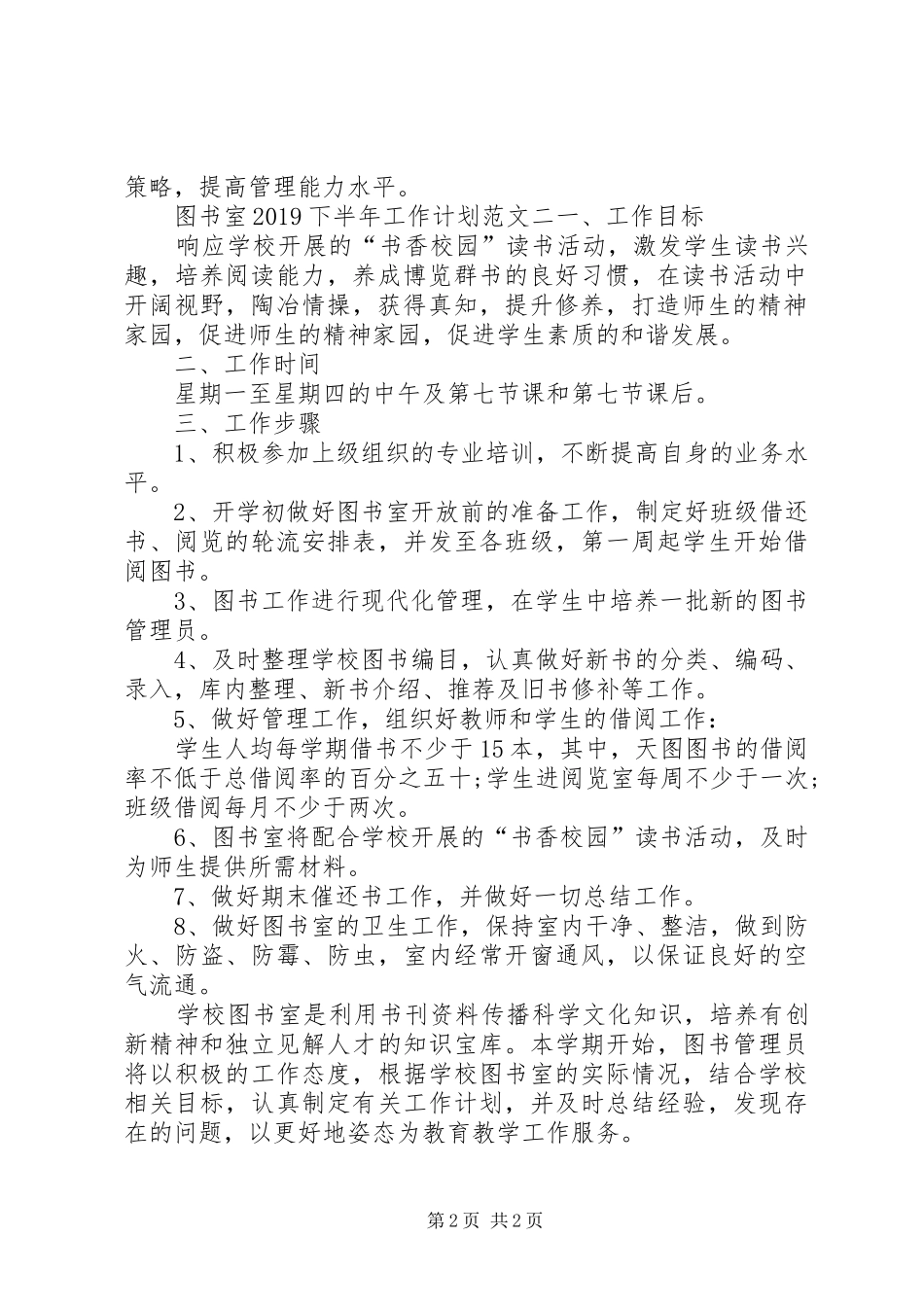 图书室20XX年下半年工作计划范文_第2页