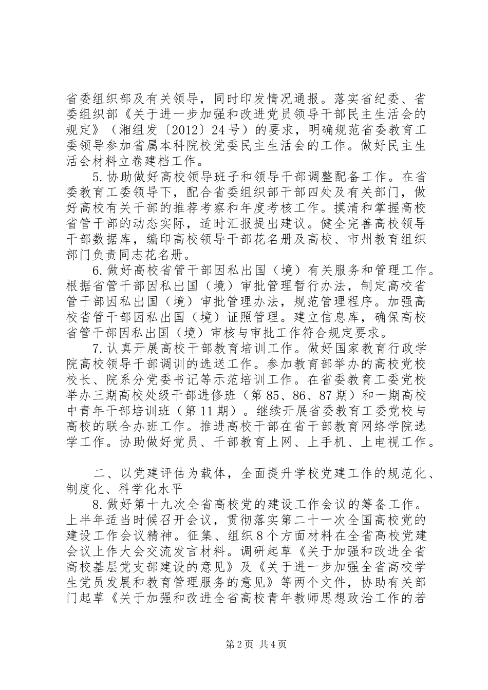 20XX年组织部工作计划范文 (3)_第2页