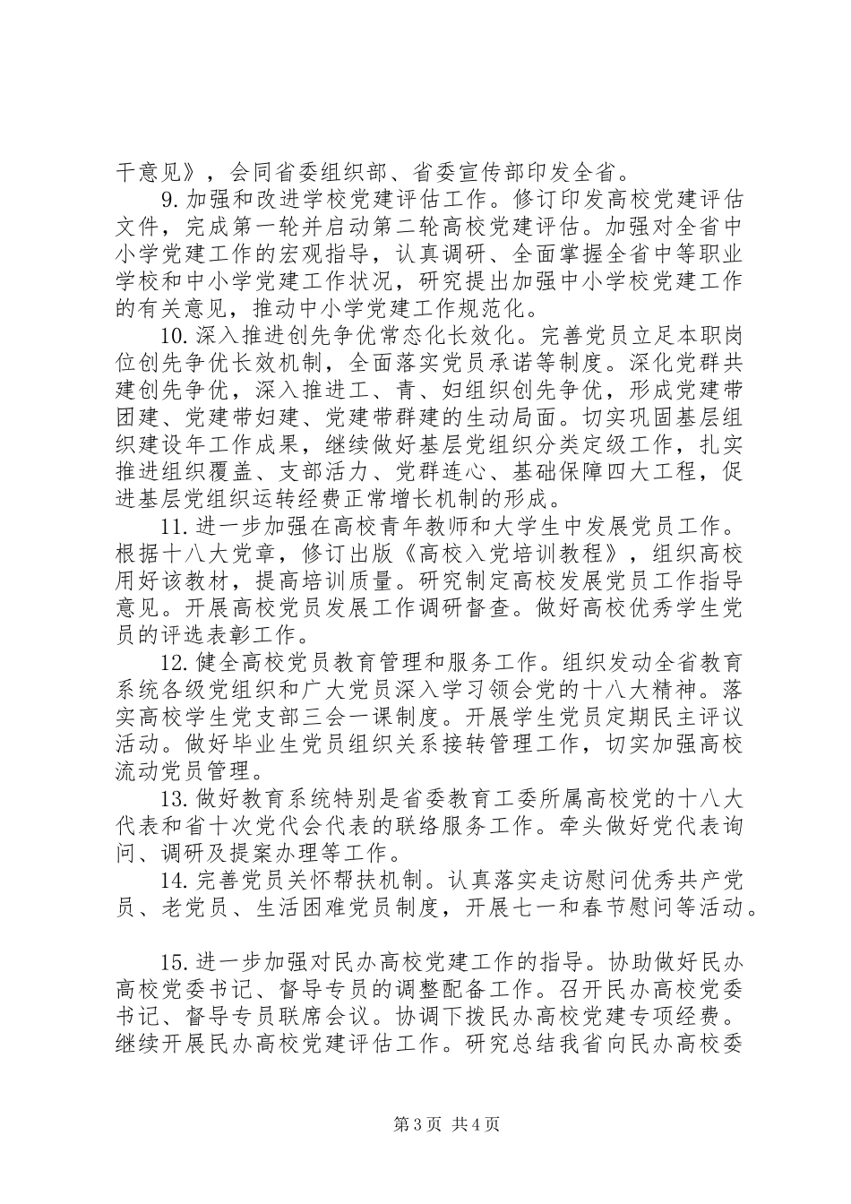 20XX年组织部工作计划范文 (3)_第3页