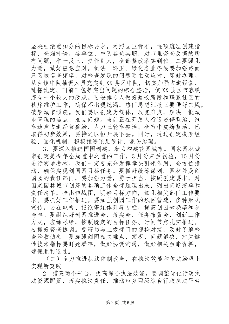 综合行政执法局年度工作计划 _第2页
