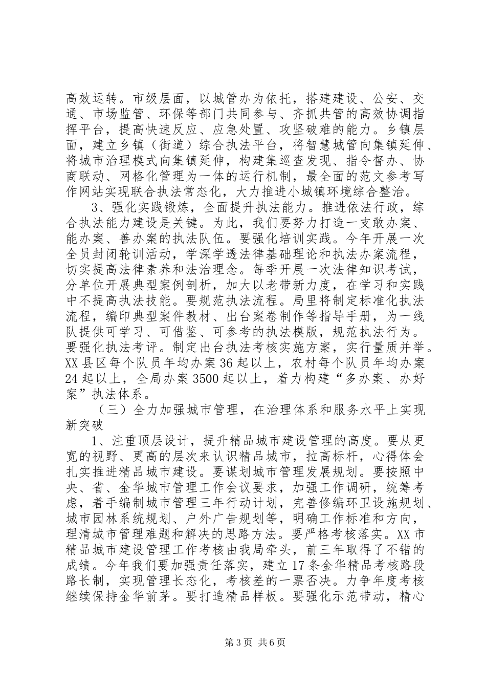 综合行政执法局年度工作计划 _第3页