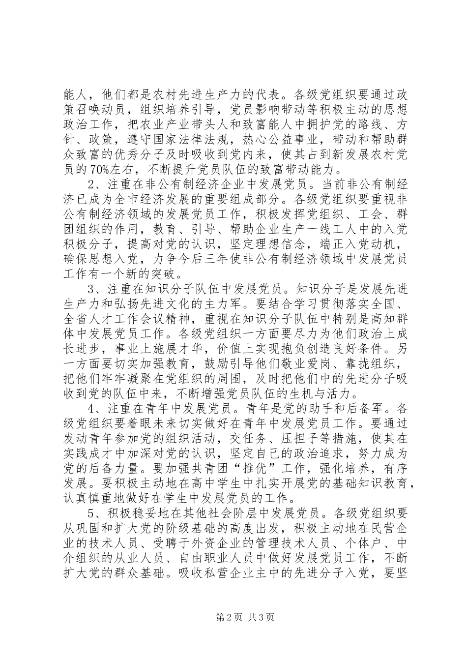 XX市20XX年－XX年发展党员规划 _第2页