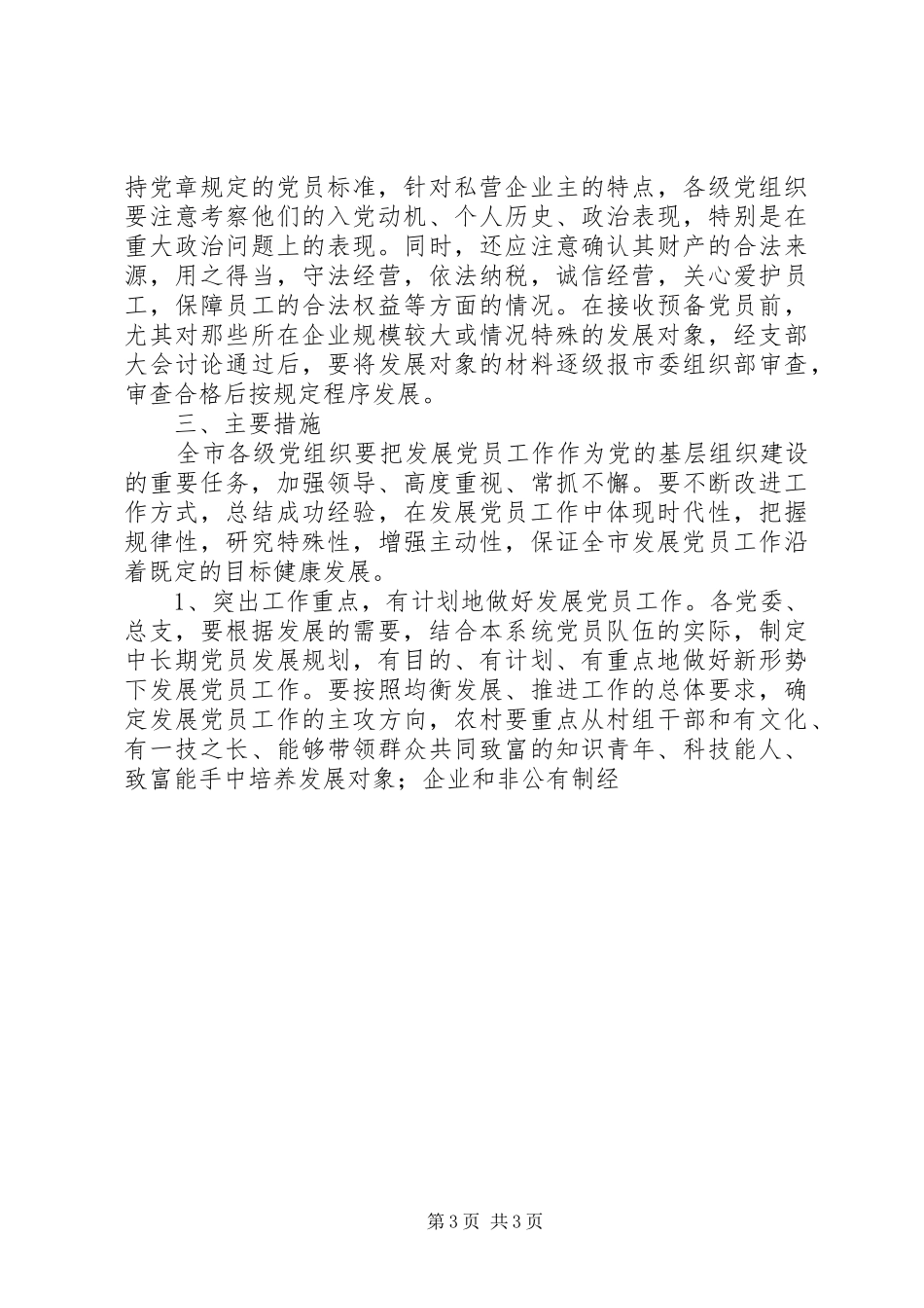 XX市20XX年－XX年发展党员规划 _第3页