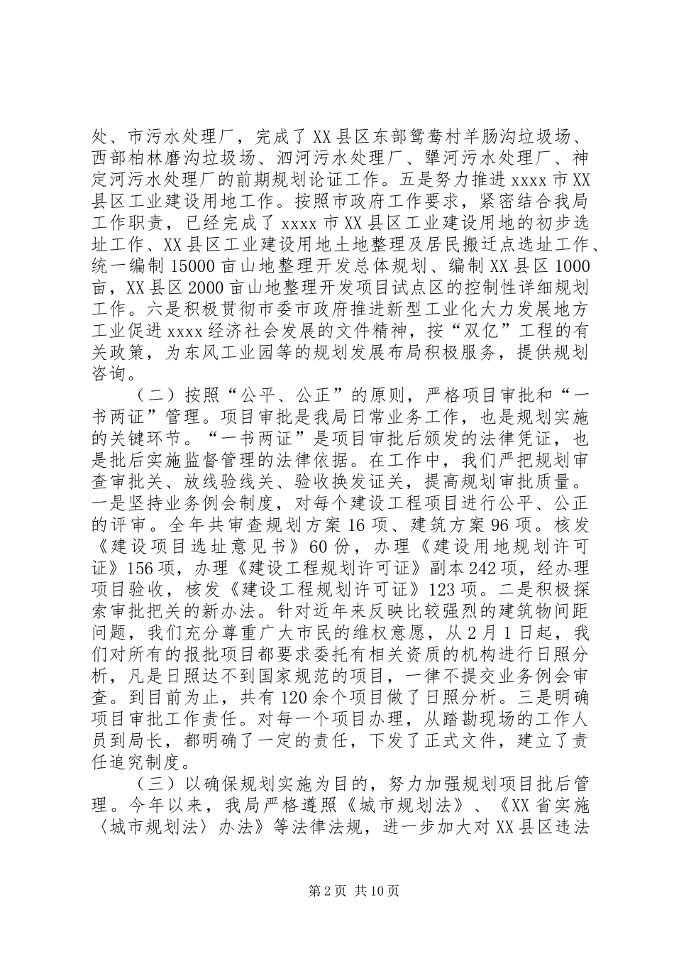 20XX年规划局工作总结_第2页