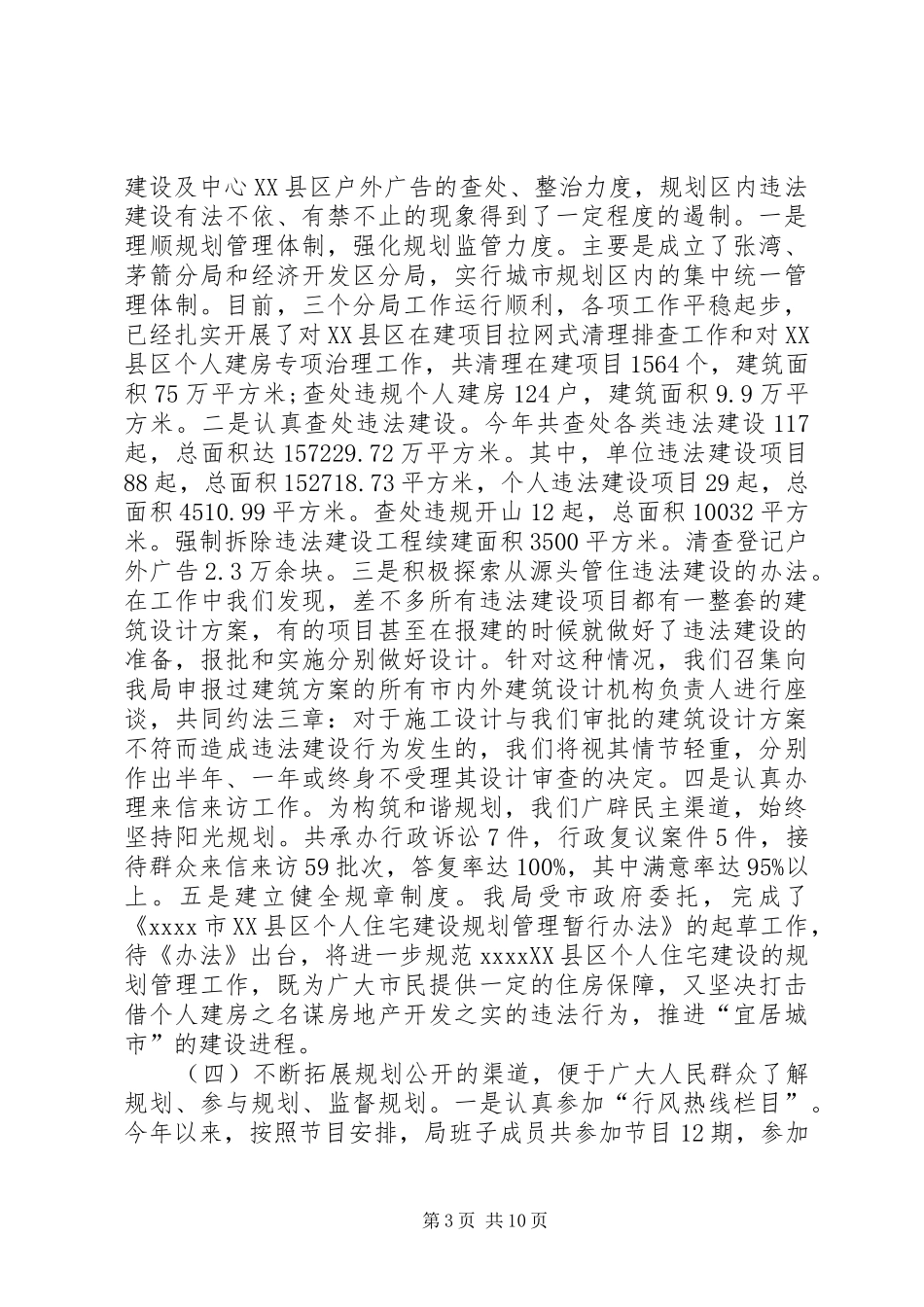 20XX年规划局工作总结_第3页