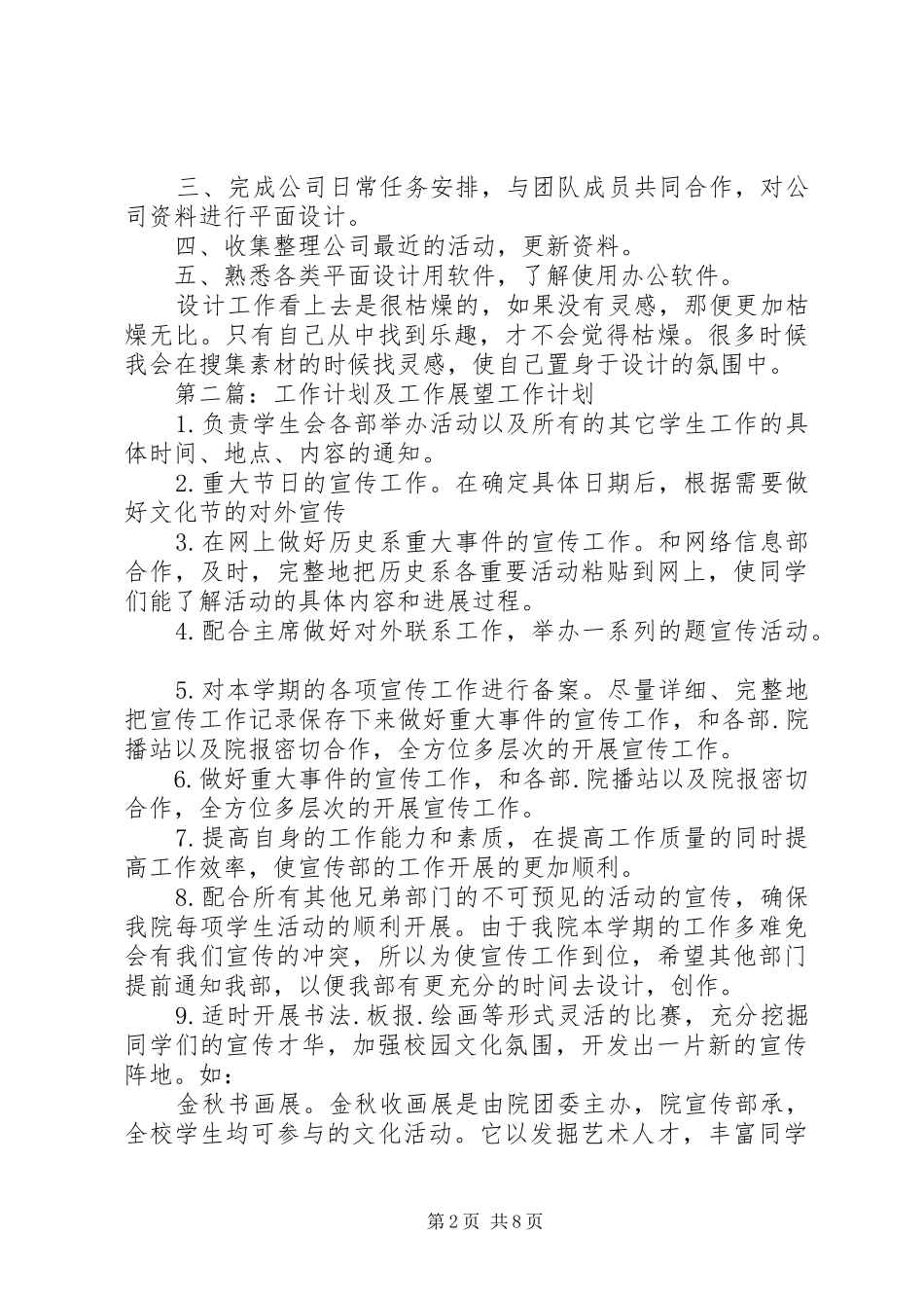 新年工作计划及展望 _第2页