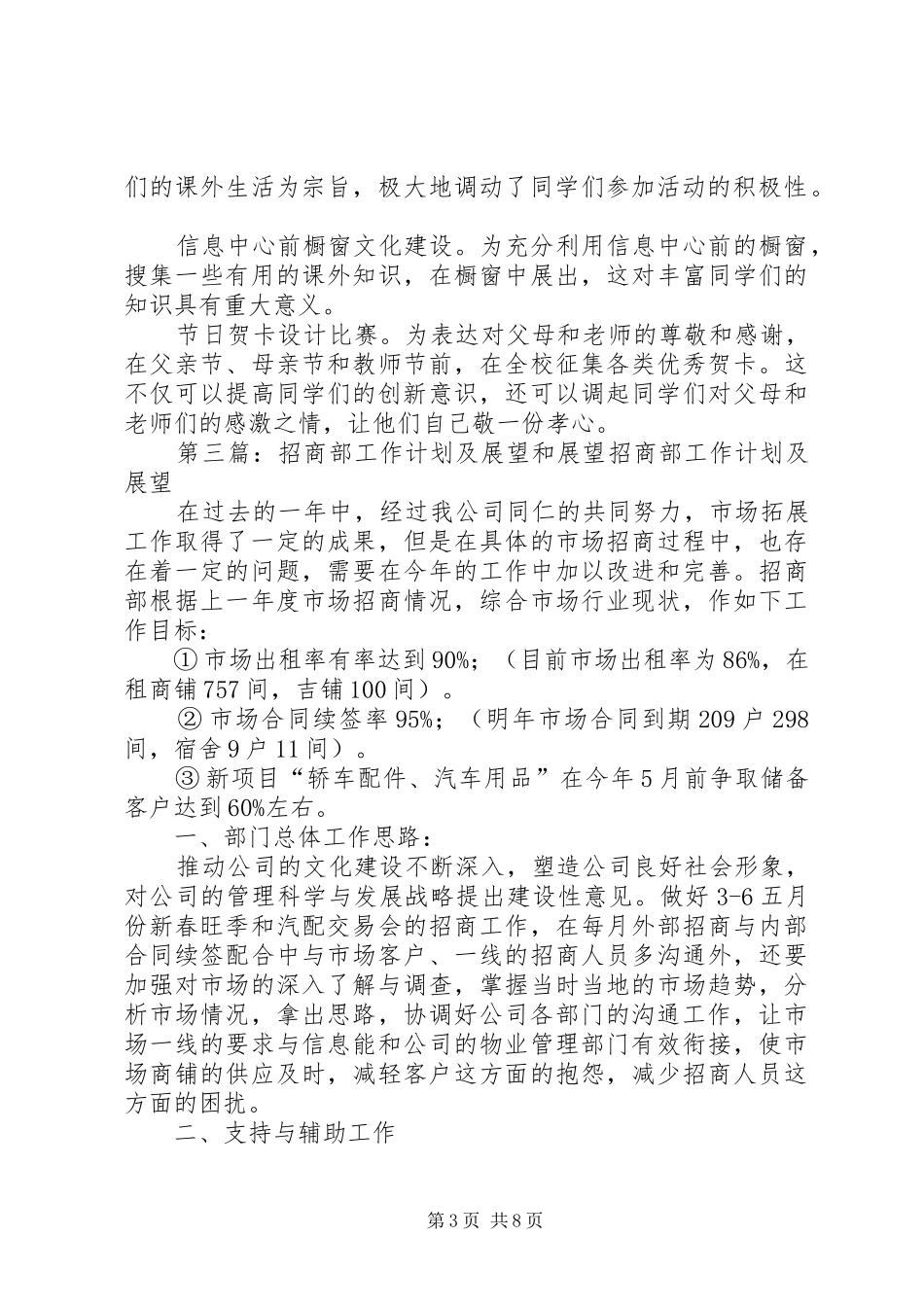 新年工作计划及展望 _第3页