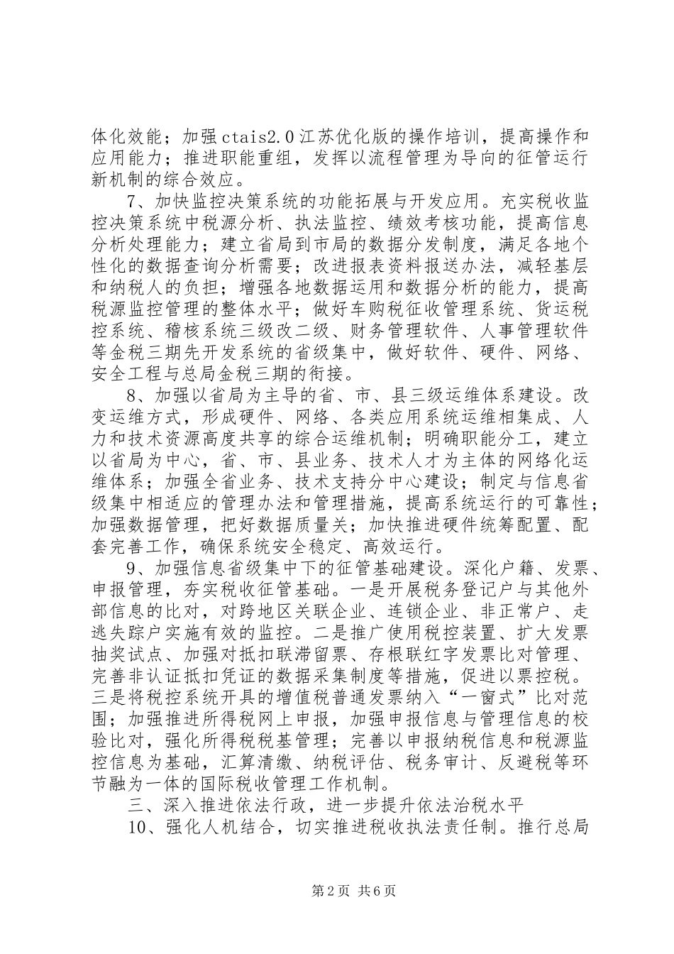 国税局工作规划 _第2页