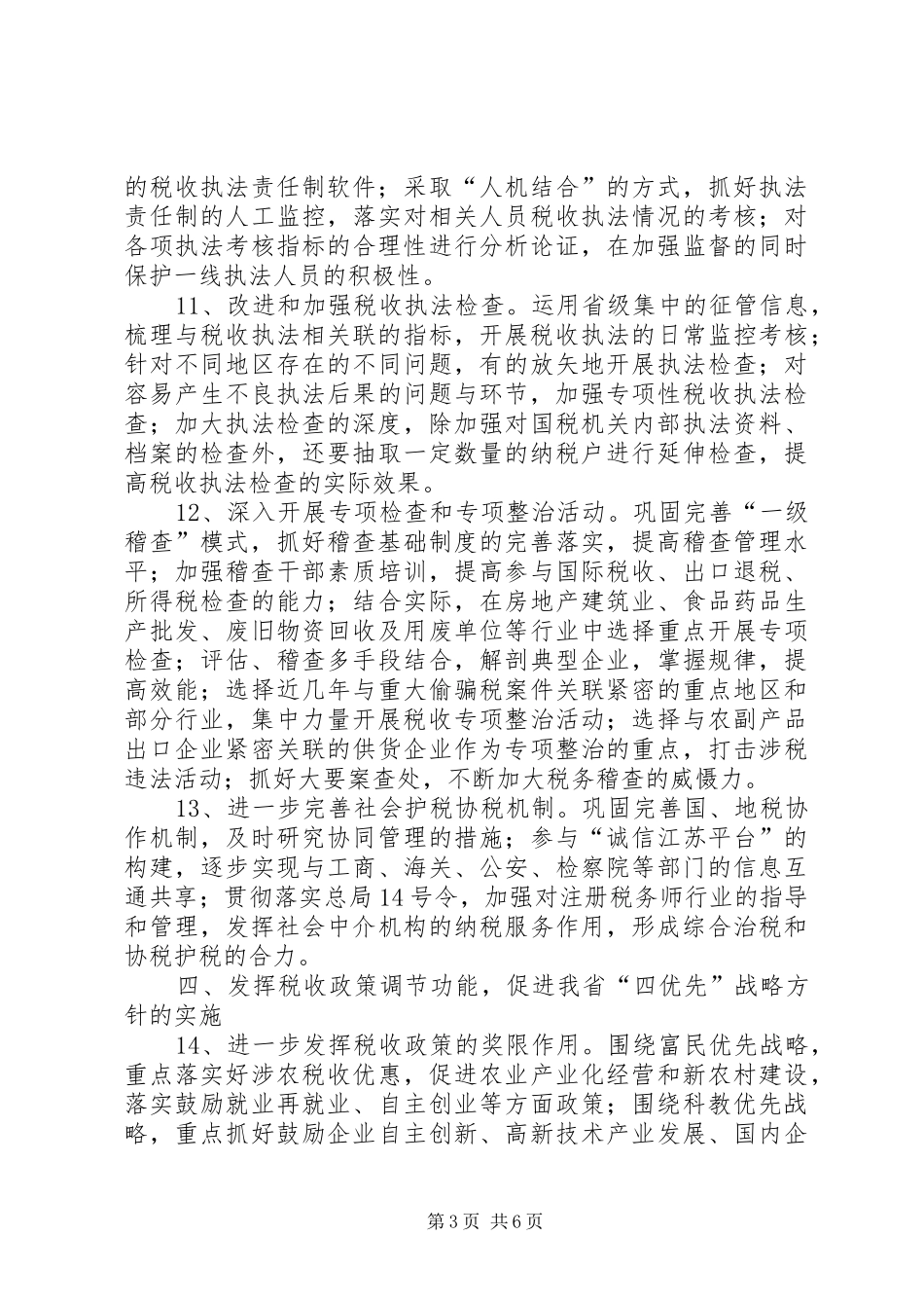 国税局工作规划 _第3页
