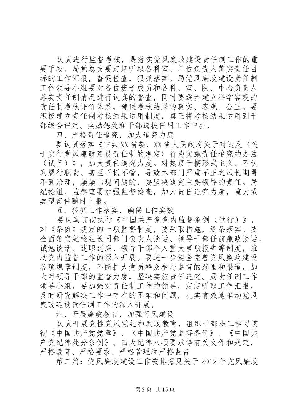市统计局党风廉政建设责任制工作安排意见 _第2页