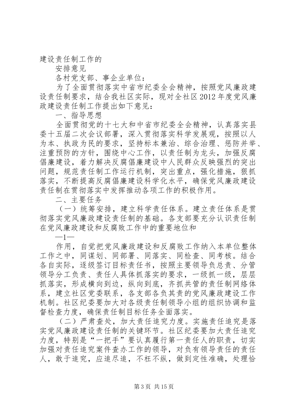 市统计局党风廉政建设责任制工作安排意见 _第3页