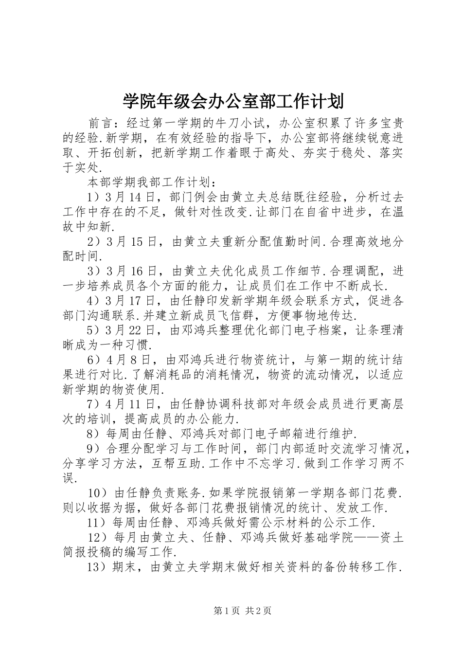 学院年级会办公室部工作计划 _第1页