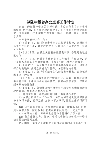 学院年级会办公室部工作计划 