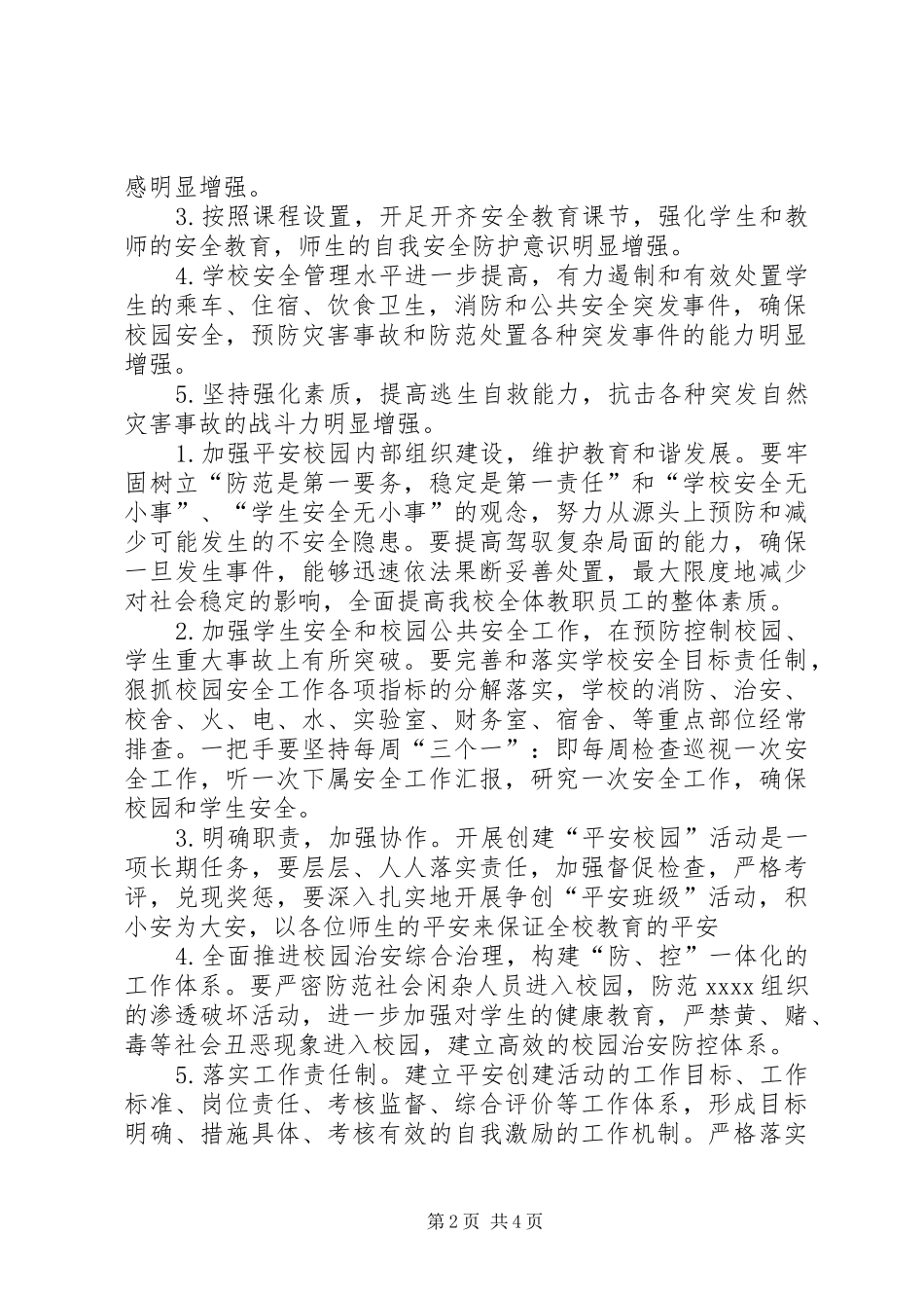 郝寨中学平安校园创建工作计划 _第2页