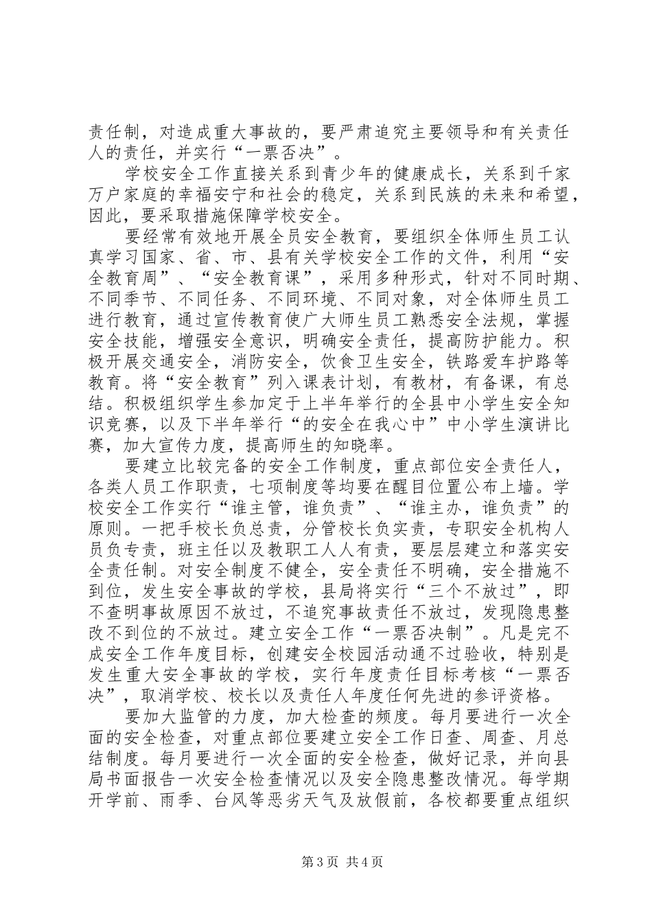 郝寨中学平安校园创建工作计划 _第3页