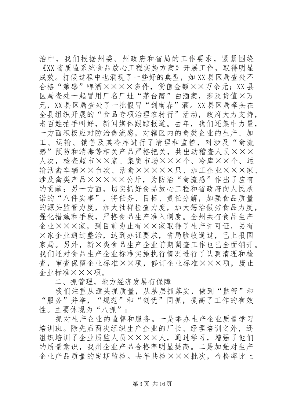 自治州质监工作会议上的总结与安排发言 _第3页