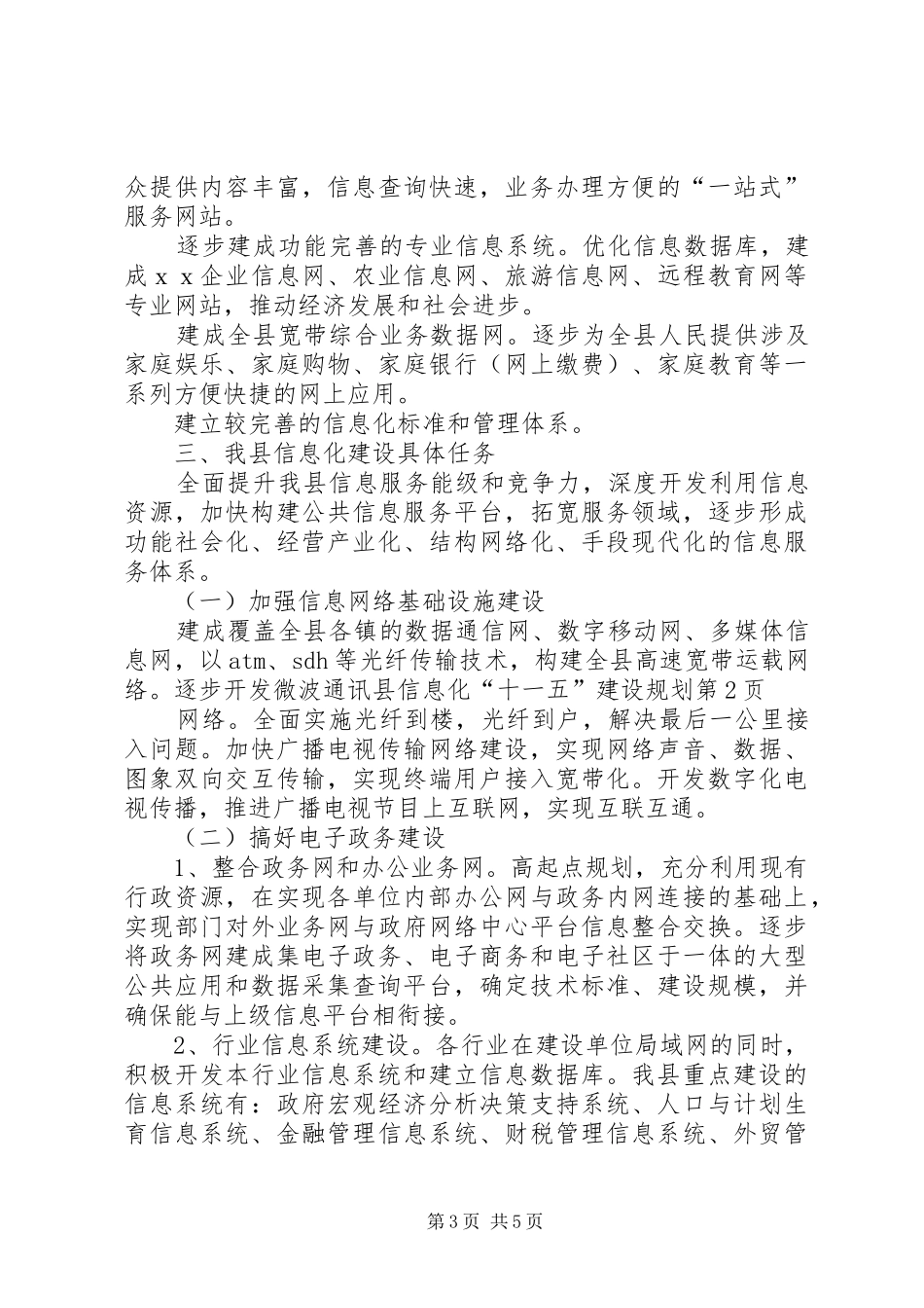 县信息化“十一五”建设规划 _第3页