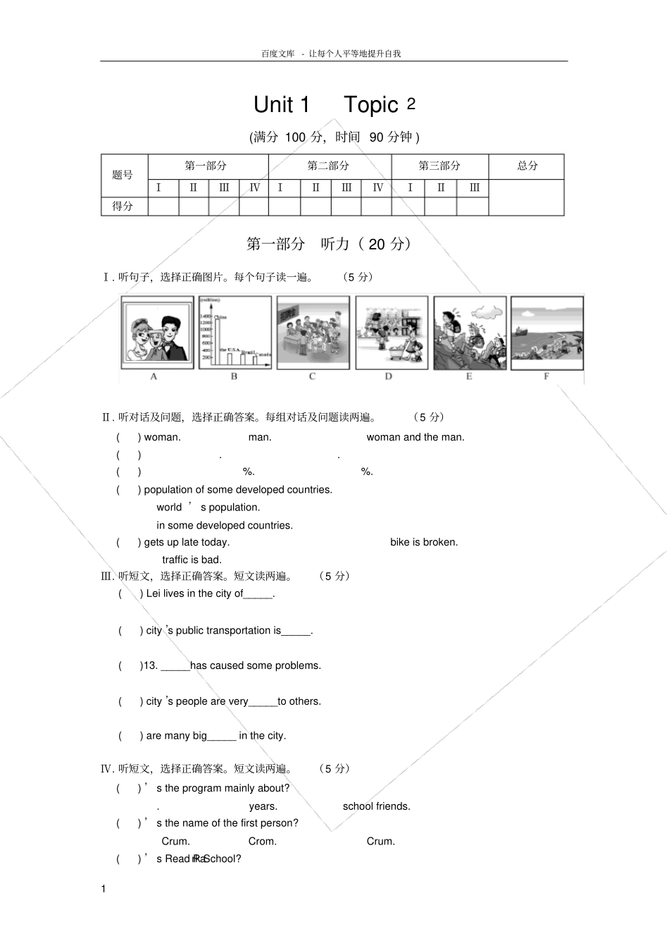 仁爱英语九年级上Unit1Topic2测试题_第1页
