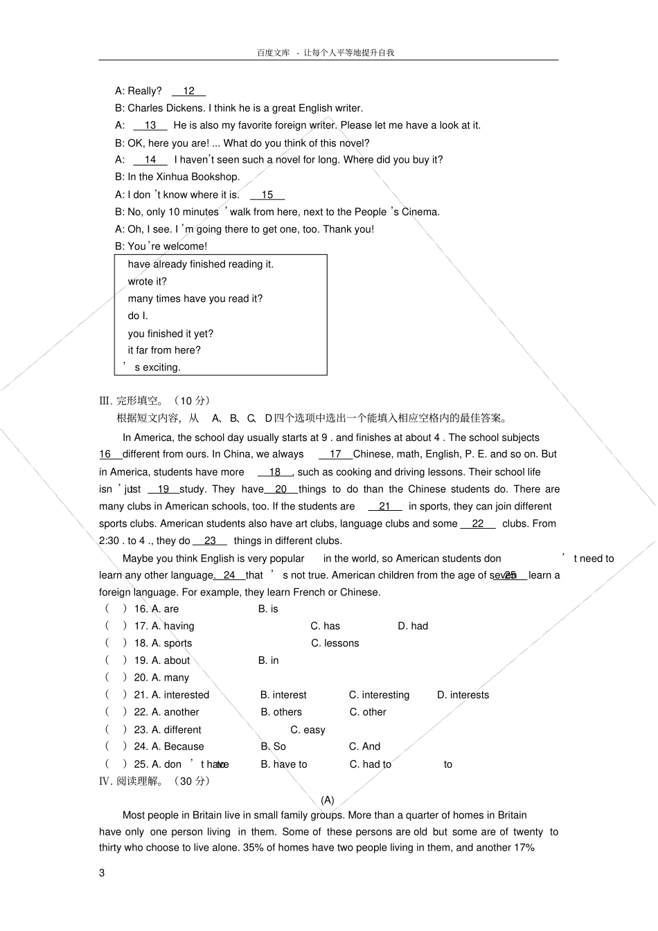 仁爱英语九年级上Unit1Topic2测试题_第3页