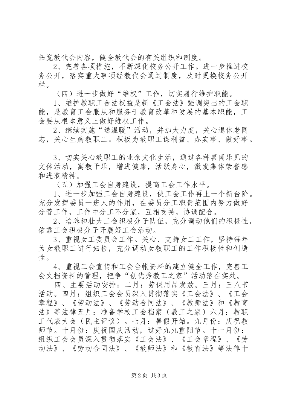 小学年度工会工作计划 _第2页