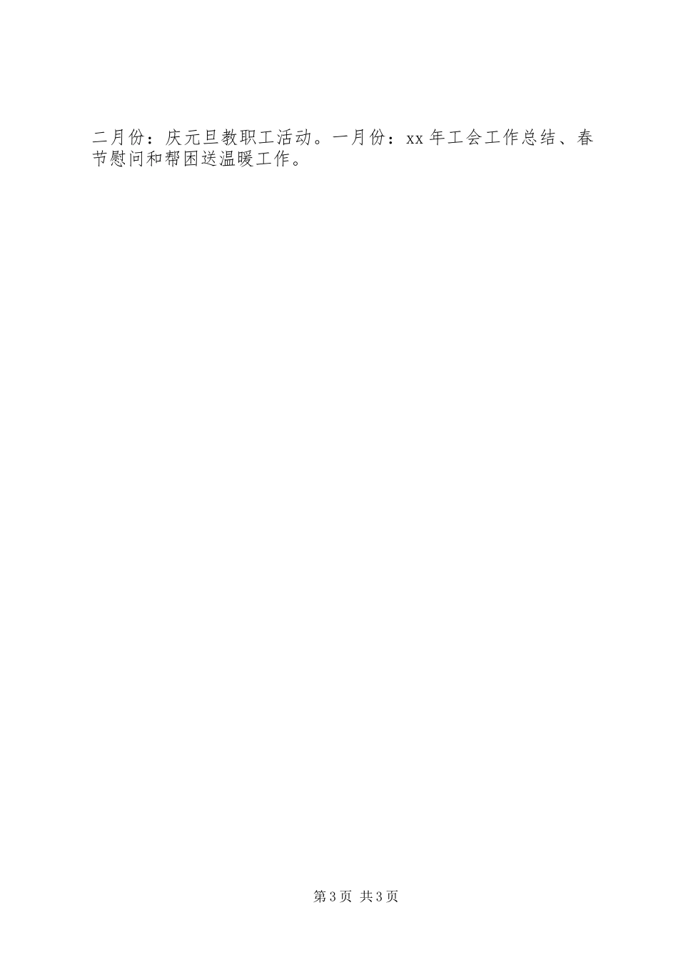 小学年度工会工作计划 _第3页