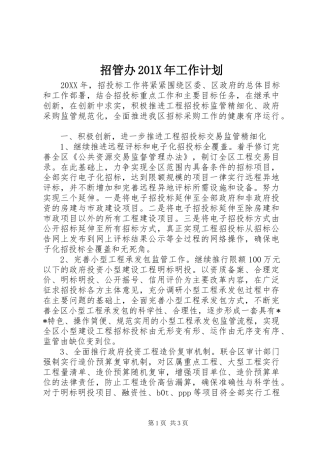 招管办201X年工作计划