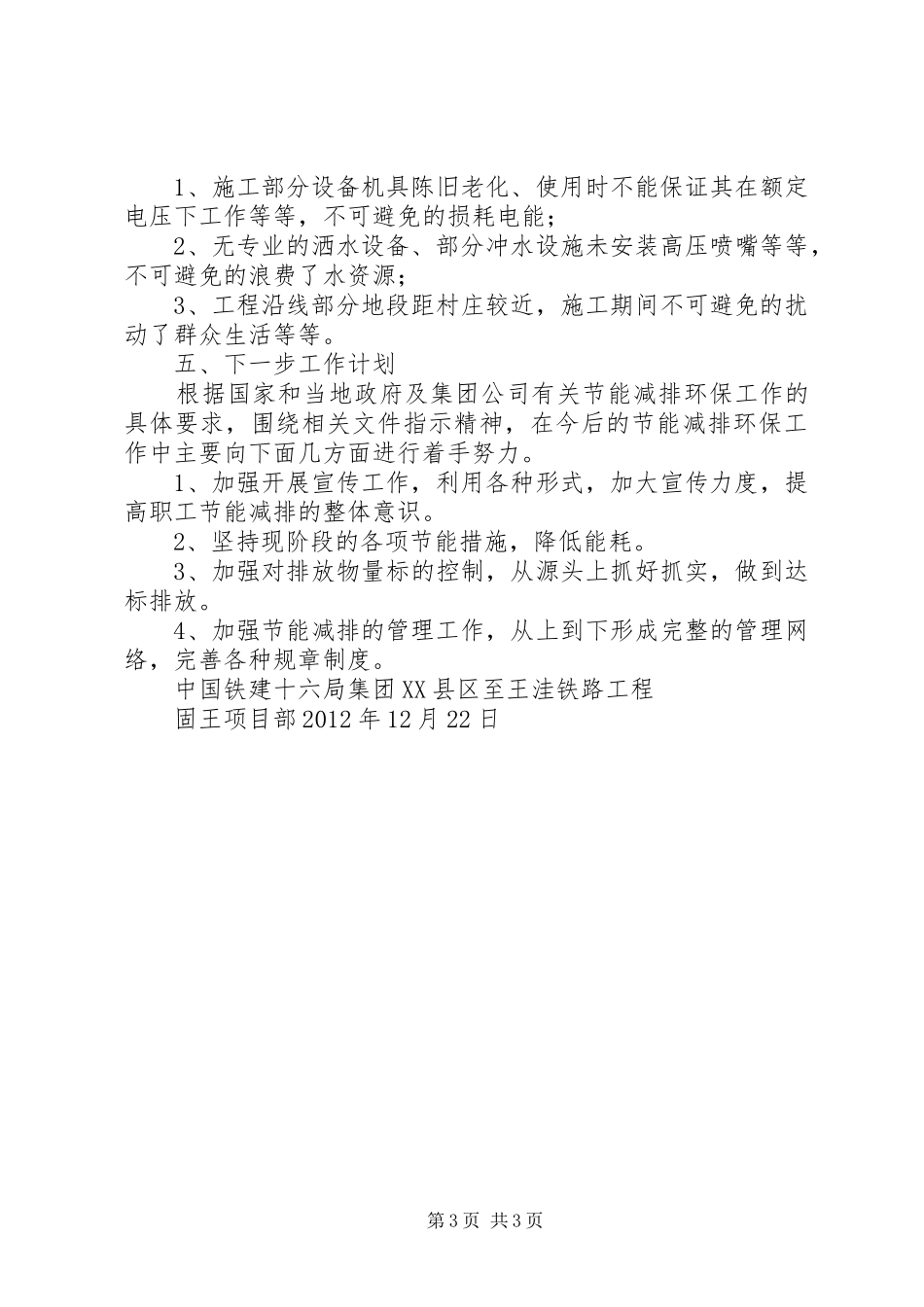 企业节能减排环保工作计划 _第3页