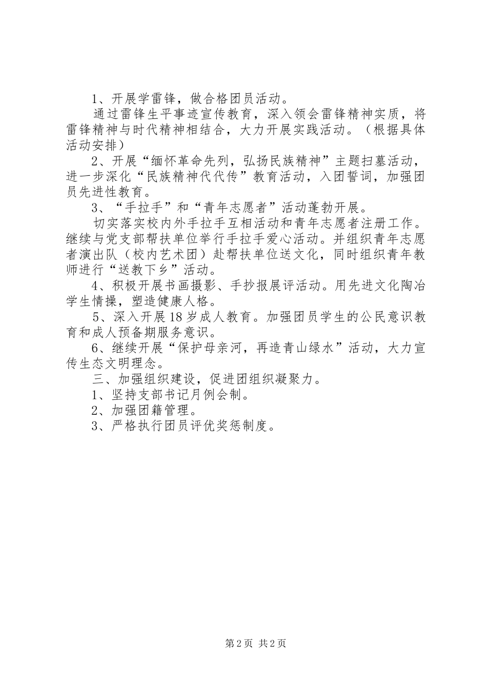 学校团委工作计划 _第2页