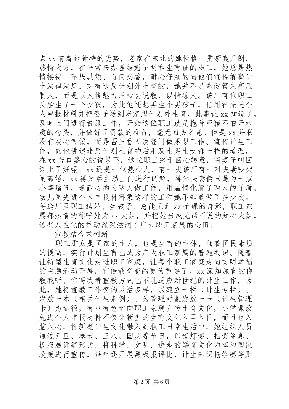 20XX年计划生育先进个人申报材料_第2页