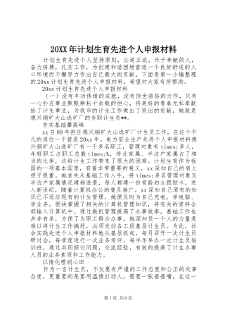 20XX年计划生育先进个人申报材料