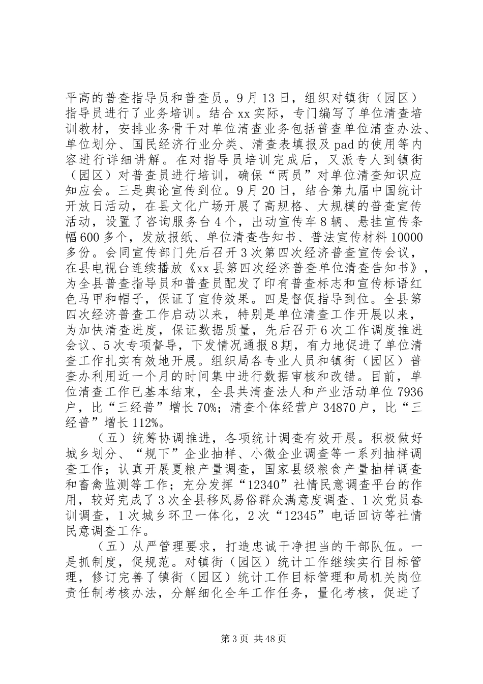 统计局20XX年工作总结20XX年工作计划七篇_第3页