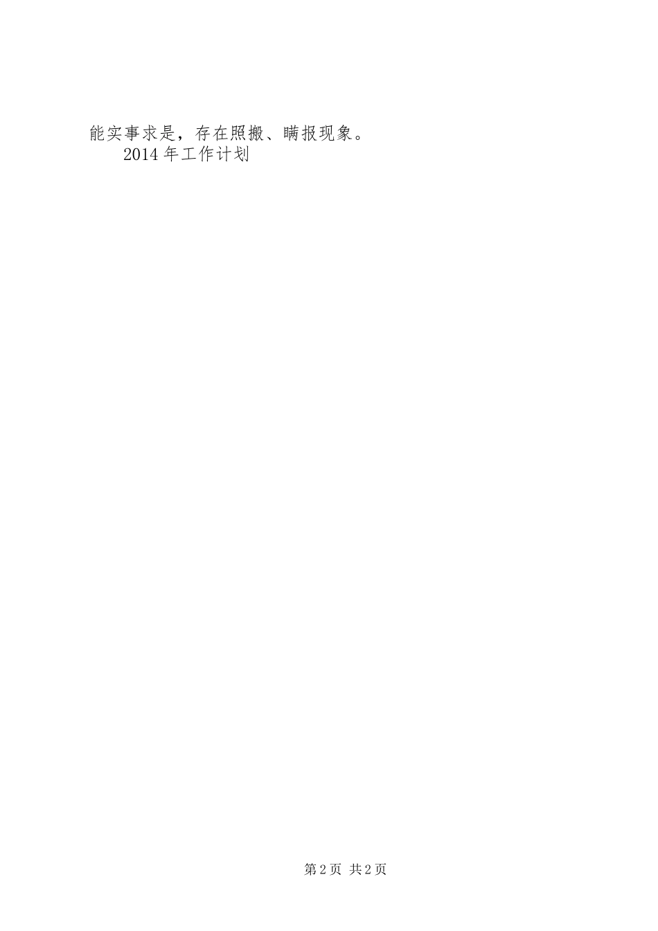 统计工作站年终工作总结暨工作计划 _第2页