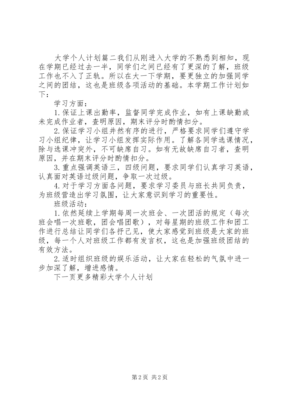 大学个人计划与目标 _第2页