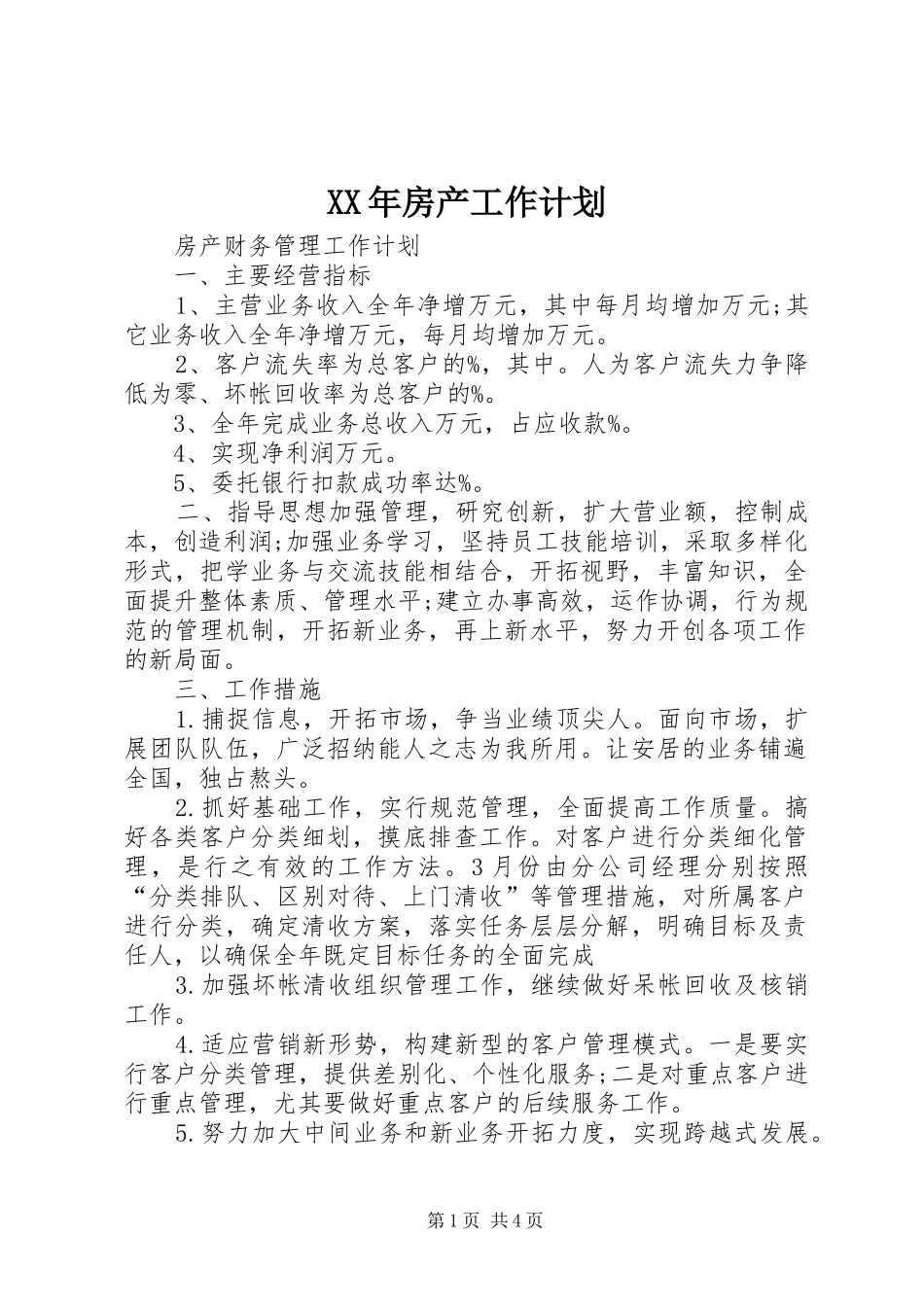 XX年房产工作计划 _第1页