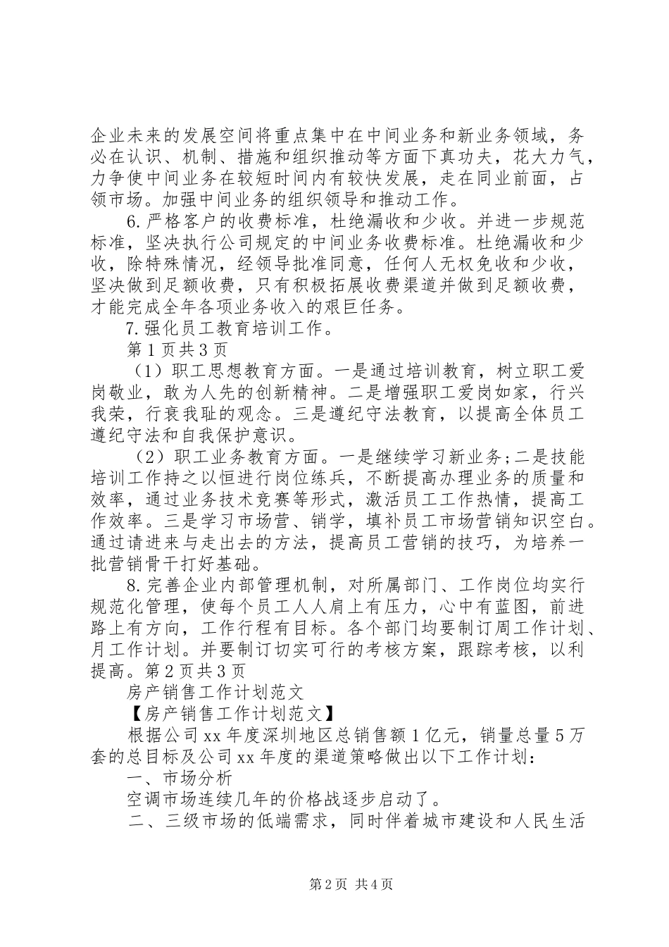 XX年房产工作计划 _第2页