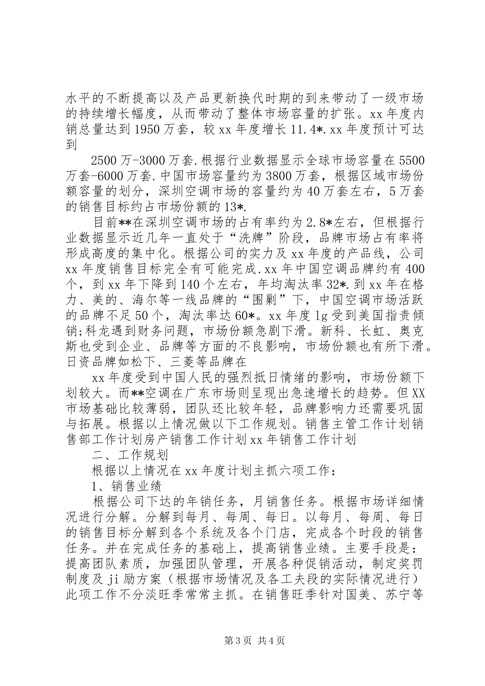 XX年房产工作计划 _第3页