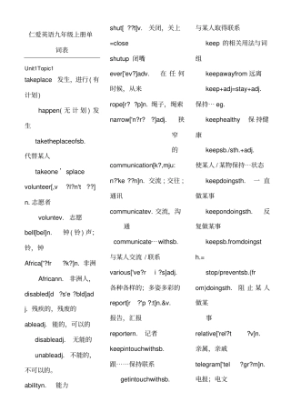 仁爱英语九年级上册单词含音标详解2014