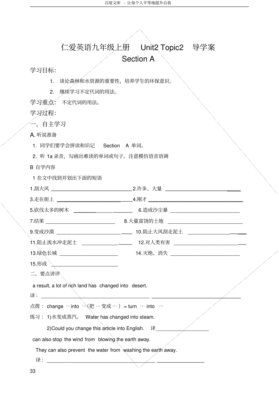 仁爱英语九年级上册Unit2Topic2导学案_第1页
